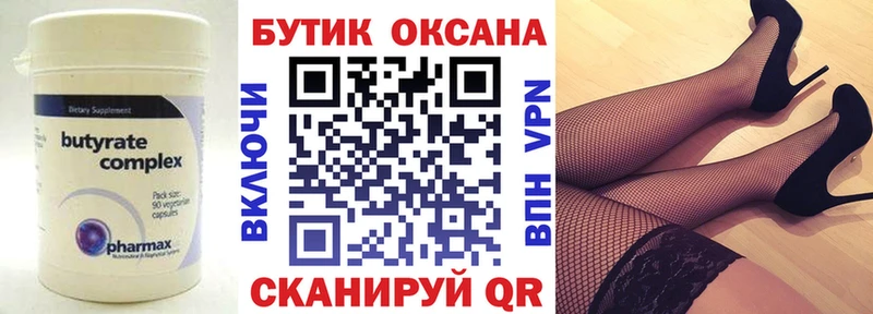 БУТИРАТ Butirat  где купить наркотик  Берёзовка 
